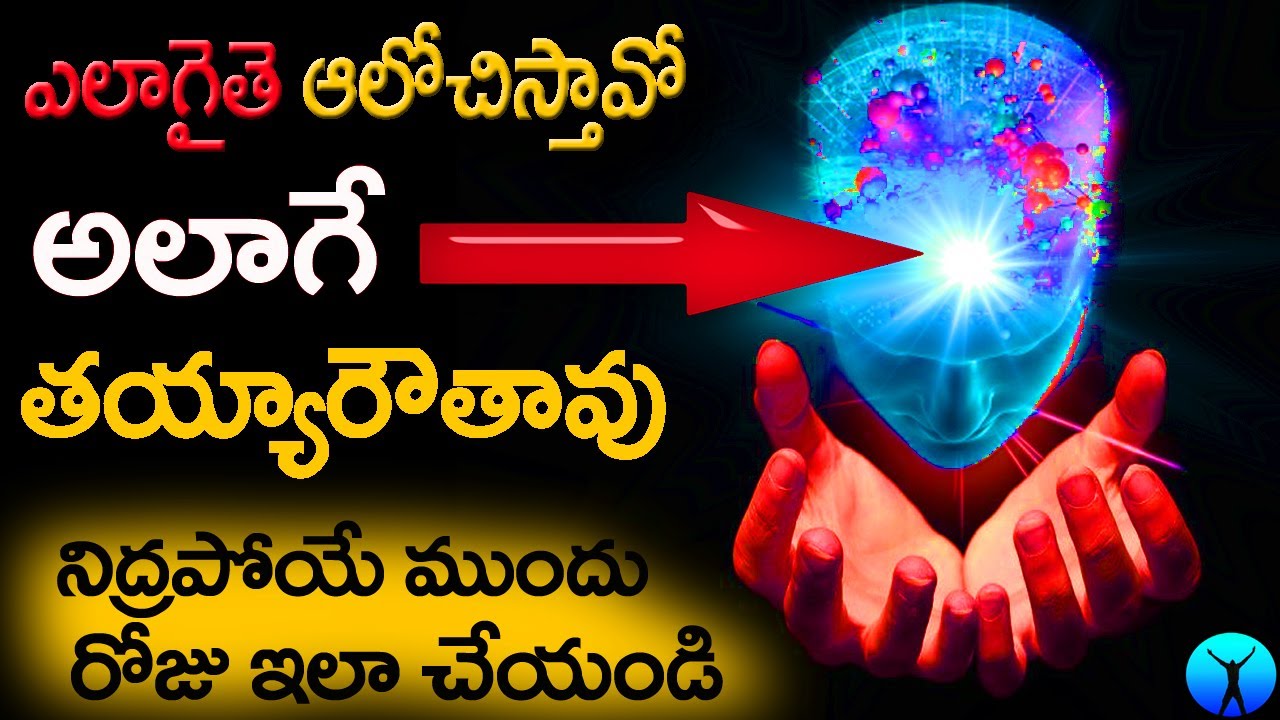 నిద్ర పోయే ముందు రోజు ఇలా చేయండి Power of subconscious mind in Telugu | devil is back.