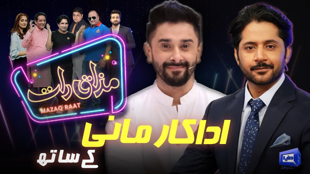 Actor Mani | Imran Ashraf | Mazaq Raat Season 2 | Ep 161 | Honey Albela | Sakhawat Naz