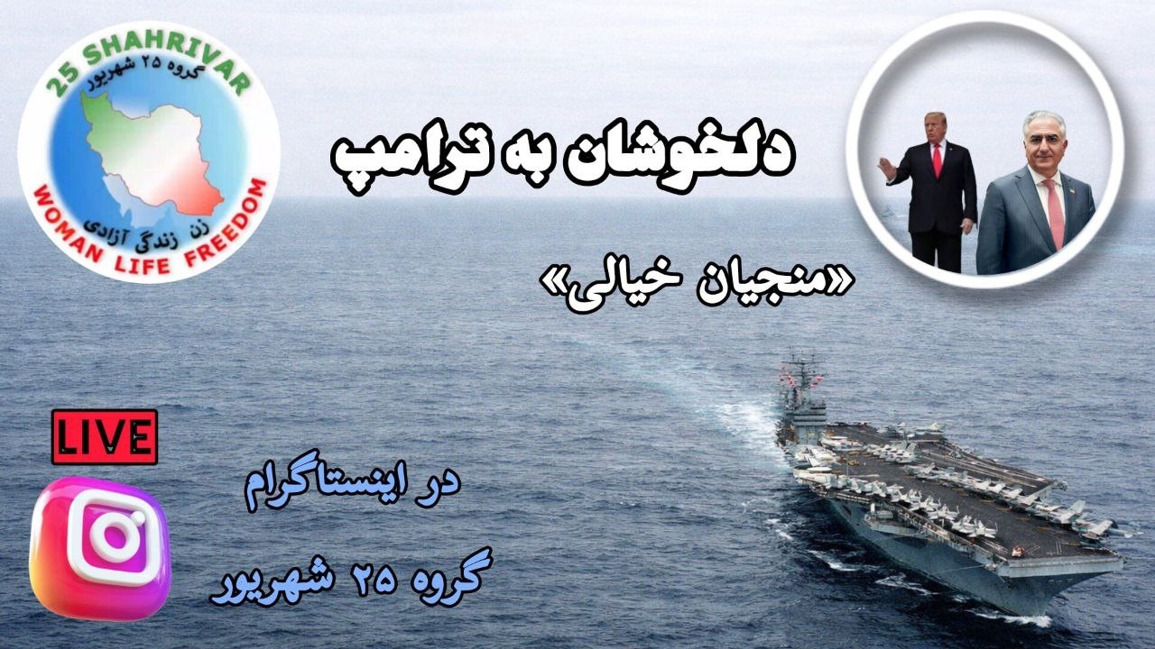 دلخوشان به ترامپ