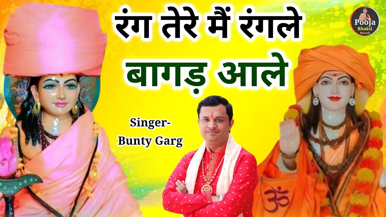 Happy Holi Gorakhnath Ji Guru Gorakhnath Happy Holi Goga Ji New Holi Bhajan 2026