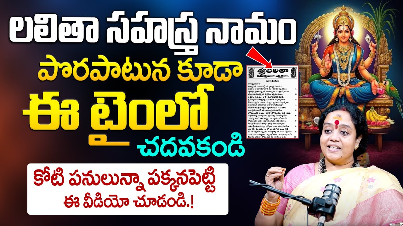 Lalitha Sahasranamam Benfits - లలితా సహస్త్ర నామం ఈ టైంలో చదవకండి.! | Venushyama| it's UTV Spiritual