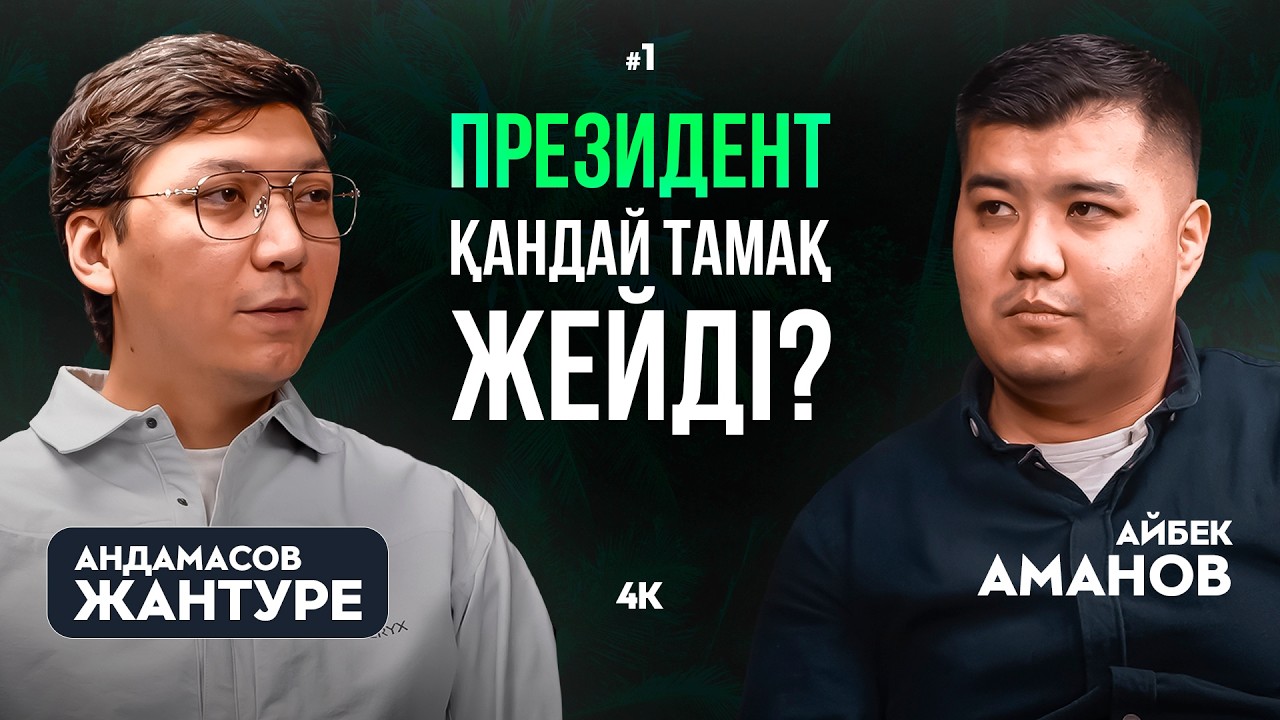 #1 Ресторандардың 60-70% бір жылдан кейін неге жабылып жатыр | Андамасов Жантуре