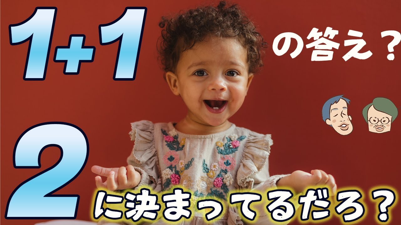 人は生まれつき算数ができる？赤ちゃんビビらす実験とは【数の発明1】#46