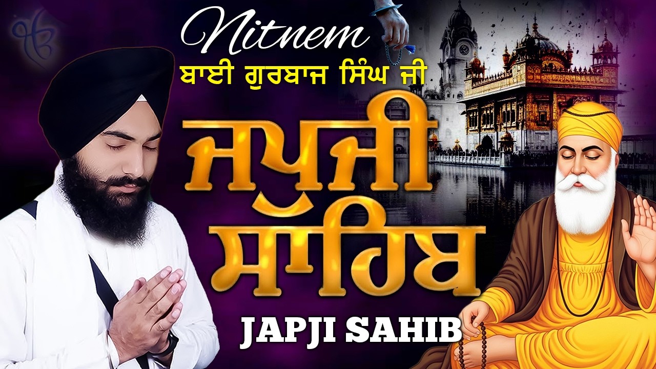 Japji Sahib | Jap Ji Sahib | Nitnem | ਜਪੁਜੀ ਸਾਹਿਬ | ਜਪੁ ਜੀ ਸਾਹਿਬ | Bhai Gurbaj Singh Ji #sikhprayer
