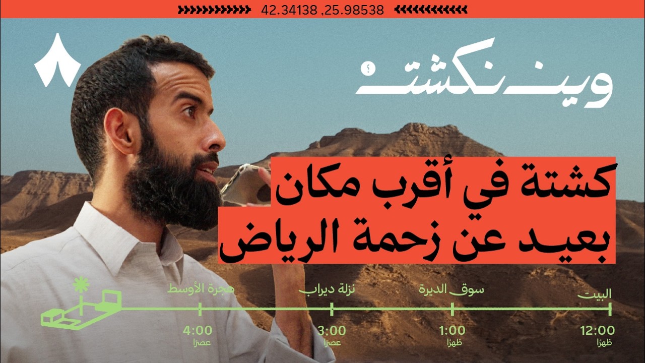 روضة الحجايز | وين نكشت