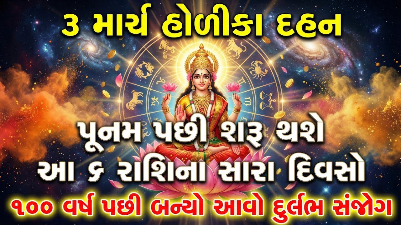 હોળી પુનમ ભયંકર ચંદ્રગ્રહણ | આ 6 રાશિઓ થશે ધનવાન | Vastu Shastra puja vidhi