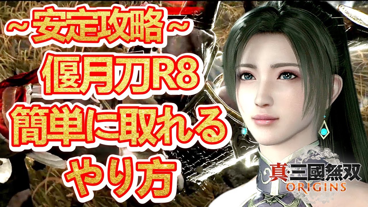 【三國無双ORIGINS】ブチ切れた関羽とまったりとほぼ1対1で戦える楽々ルート解説ですｗｗ
