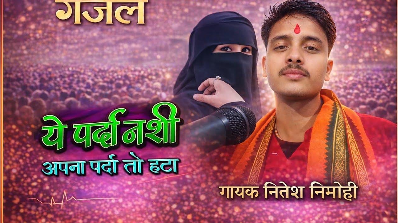 याद याद बस याद रह जाती है। Yaad yaad bas yaad rah jati hai BY - Nitesh Nirmohi 