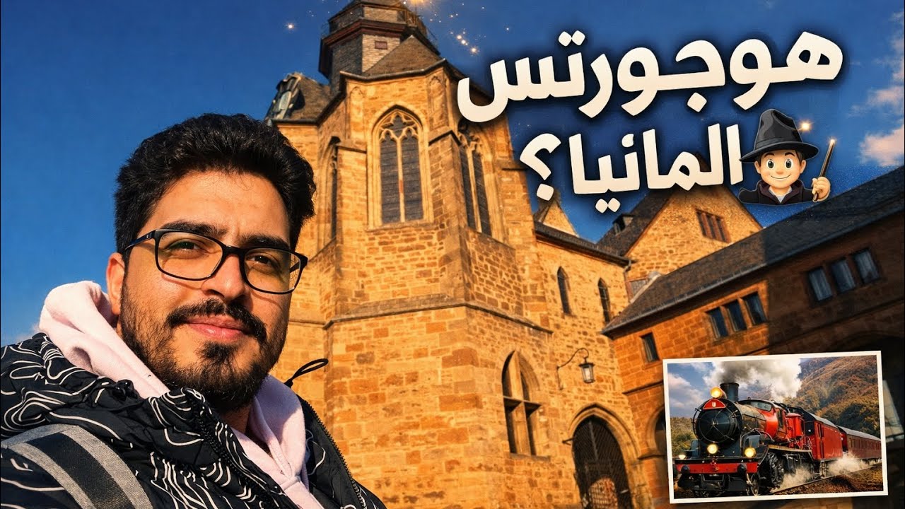 هوجورتس ألمانيا؟ 🧙‍♂️ | يوم في ماربورغ – أجمل مدينة من العصور الوسطى 🇩🇪