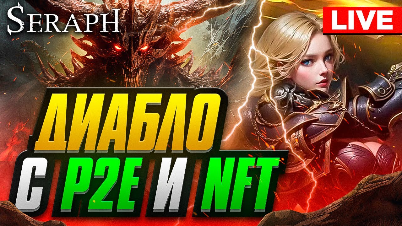 SERAPH in The Darkness - ДИАБЛО в Мире КРИПТЫ . МОБИЛЬНАЯ P2E ИГРА С NFT и ЗАРАБОТКОМ