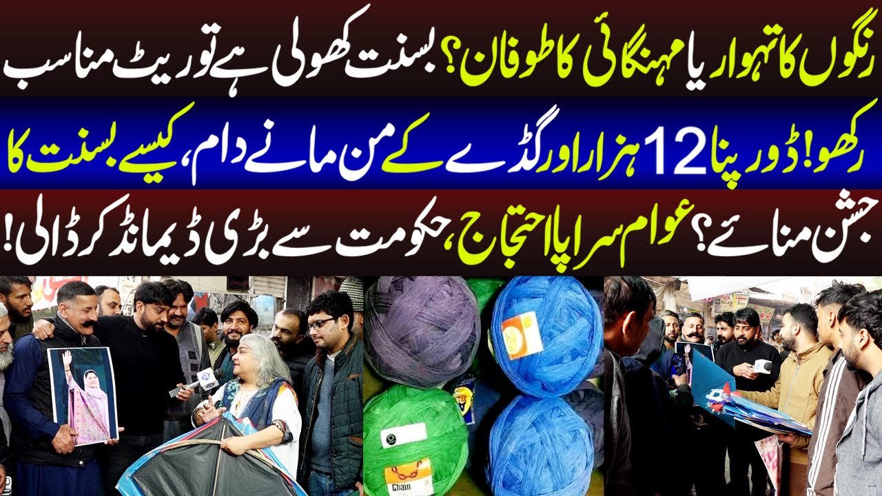 Basant Ka Tehwar Ya Mehngai Tofan? | Aap Ki Awaz | 3 February 2026 | Lahore Rang