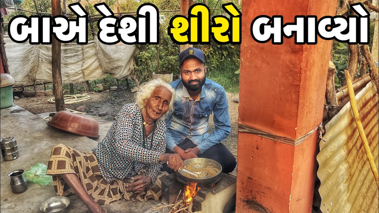 શીરો અને ખીચડી ખાવાની મજા પડી ગઈ 😋