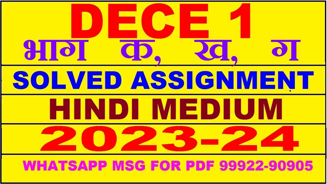 dece 1 solved assignment 2023 | dece 1 solved assignment in hindi 2022-2023 | dece 1 2023