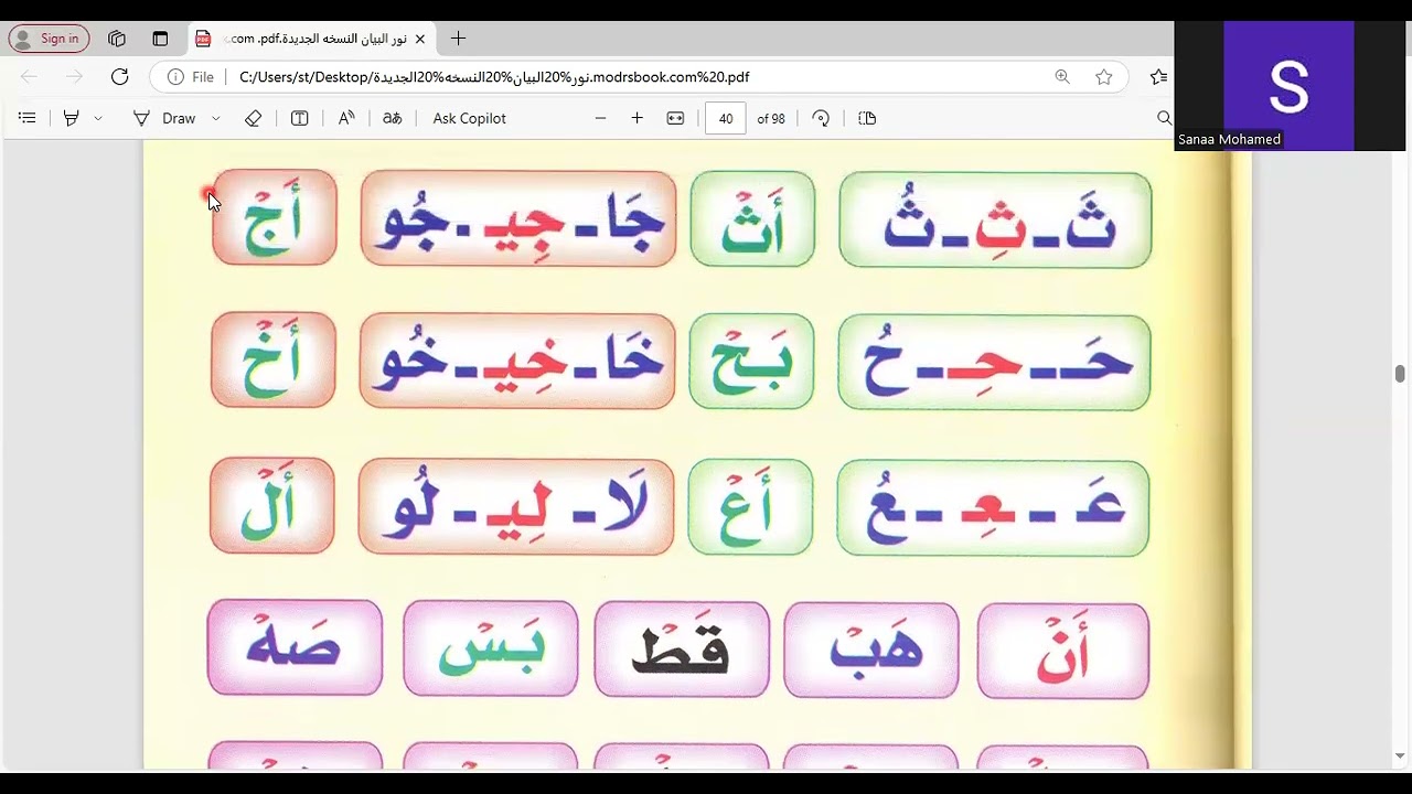 Reading Quran with Noor Albian |Lesson No.(28)