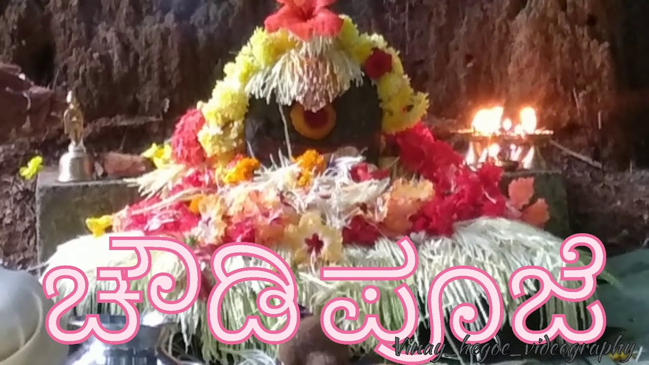 NAMMURA CHOUDI POOJE