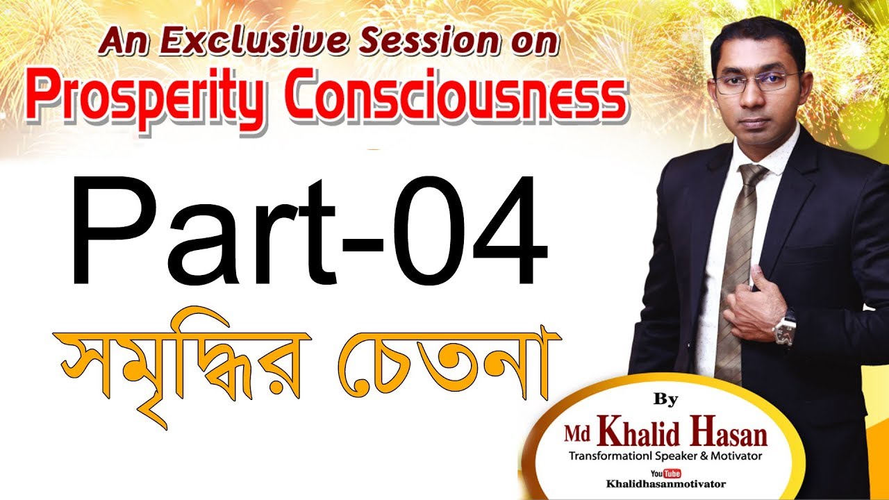 Prosperity Consciousness | Part-04 | Success Formula | Khalid Hasan