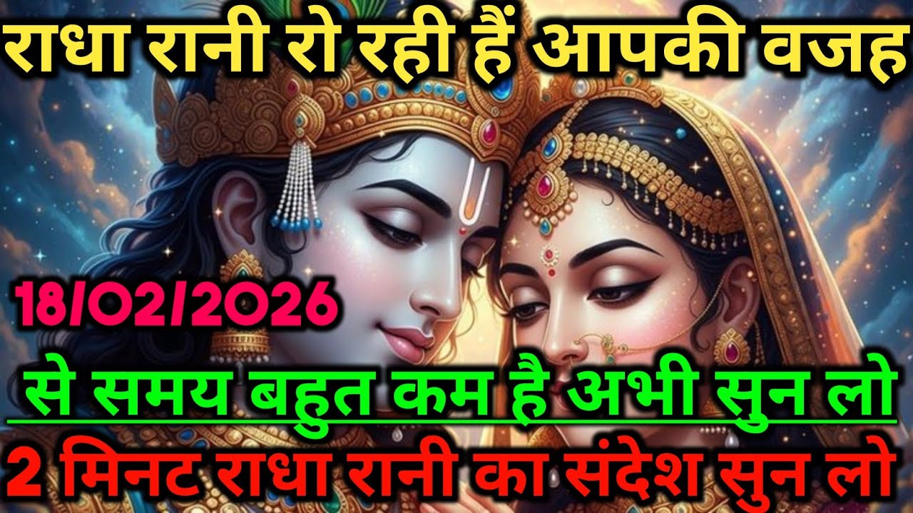 🌸राधा रानी का बुलावा! आज ही सुन लो ये संदेश 🙏 । Radha Rani message 🌸 #radheradhe 