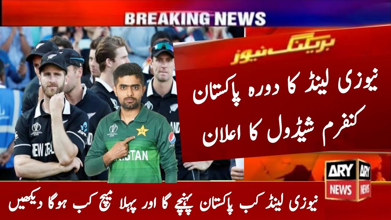 New Zealand Annouced Tour Of Pakistan 2021 | Pak Vs Nz Schedule | New Zealand Tour Pakistan 2021