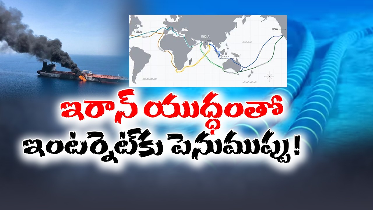 Global Internet Blackout Threat in Iran War | Undersea Cables at Risk