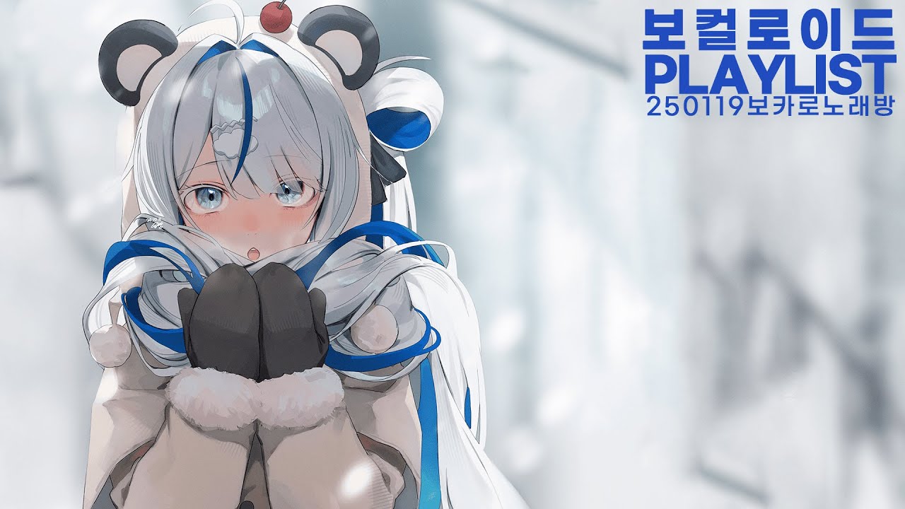 𝐏𝐥𝐚𝐲𝐥𝐢𝐬𝐭  차가운 멜로디에 따듯한 린 한 스푼 담아 당신께 드릴게요...☕ ♨️  (아오쿠모 린의 노래방 & 로봇처럼 차가운 보카로 팝)