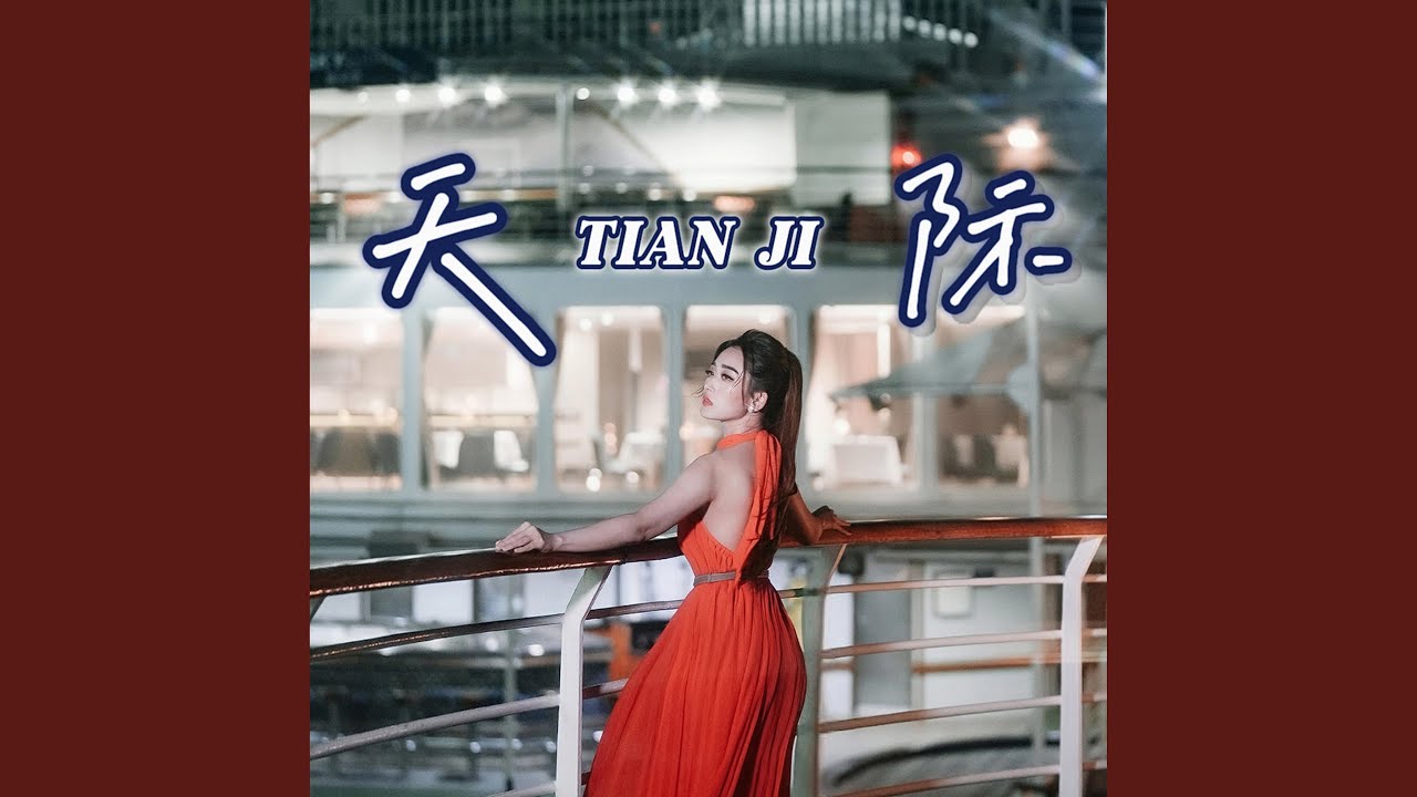 Tian Ji