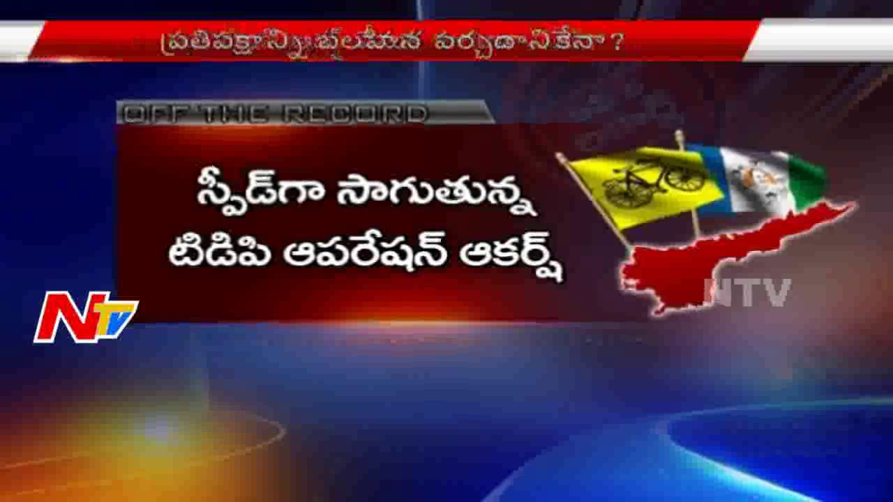 Secrets Behind TDP Party Operation Akarsh in AP | Off The Record | NTV