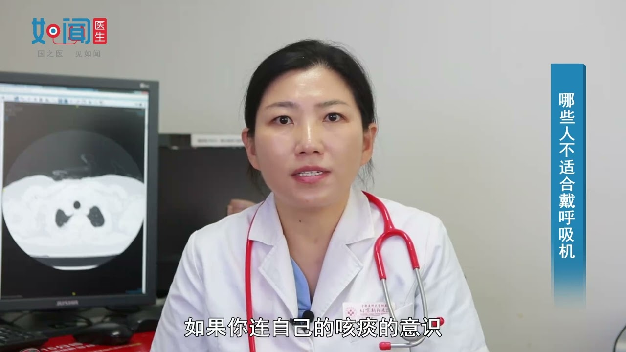 【呼吸科】哪些人不适合戴呼吸机？
