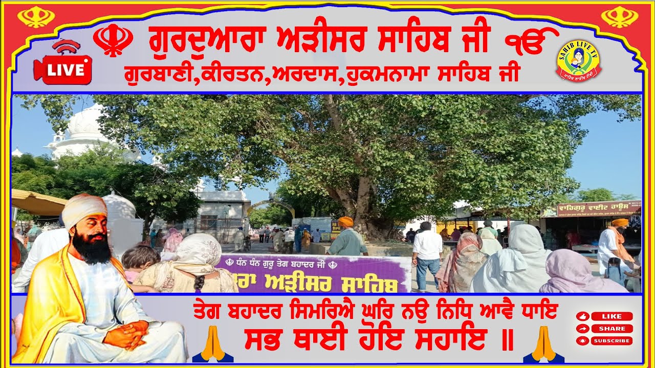 🔴 LIVE Adisar Sahib॥ 03-02-26 ॥ Akhandpath Sahib॥ Bhai Gurmukh Singh Ji -Kirtan Bhai Gurwinder Singh