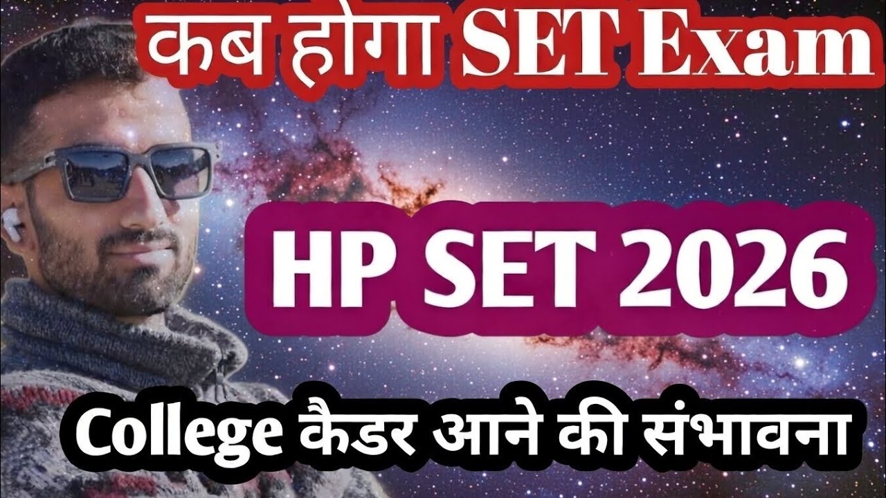 HP SET Exam 2026 क्यों है चर्चा में आखिर कब होगा ? पूरी जानकारी