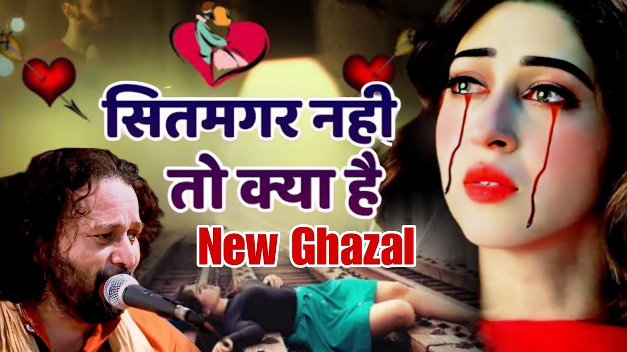 Afjal Chand Qadri धूम मचा दी न्यू गजल Sitamghar Nahi To Kya Hai Dard Bhari Ghazal 2026