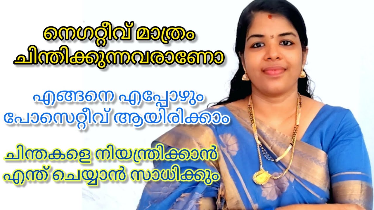 എല്ലാത്തിനും പേടിയാണോ.. ആധിയുണ്ടോ മനസ്സിൽ...?
