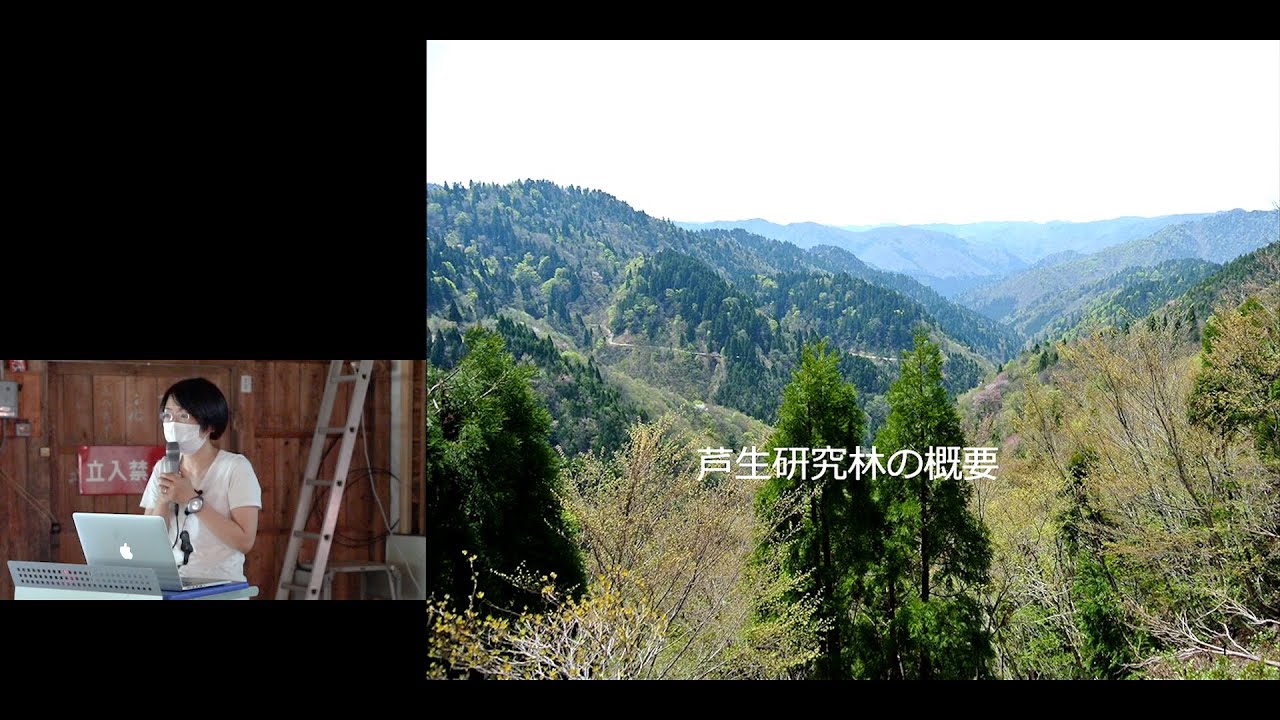 京都大学 フィールド科学教育研究センター 芦生研究林 学生実習「芦生研究林の概要」石原 正恵 フィールド科学教育研究センター 准教授・芦生研究林 林長 2021年7月