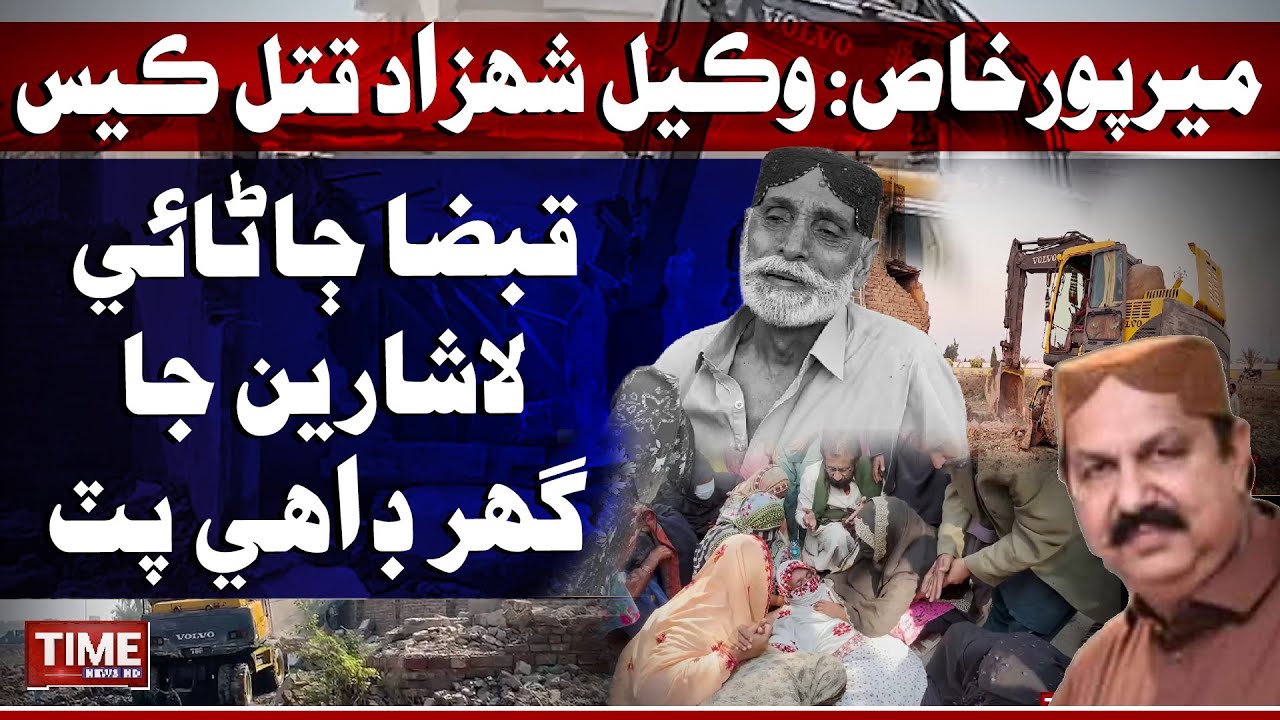 Women of Lashari Community Protest Against Police Action in Mirpurkhas | Time News HD