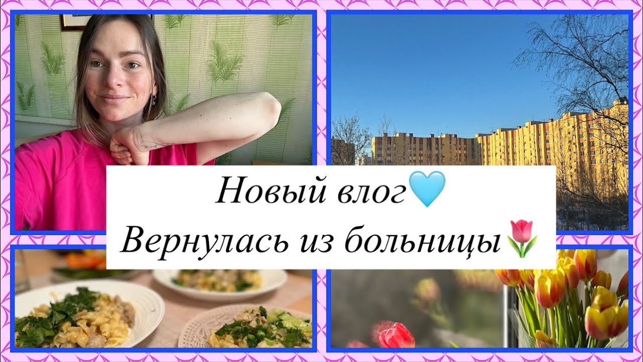 Выписали из роддома🤰🏼/Наш рацион питания за день🍲/ Распаковка продуктов🍊/ Болтаем🩵