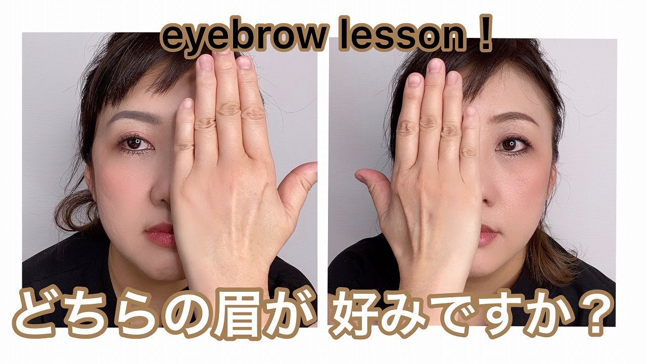 【アイブロウテクニック】太眉？細眉？プロがコツ教えまーーす♡