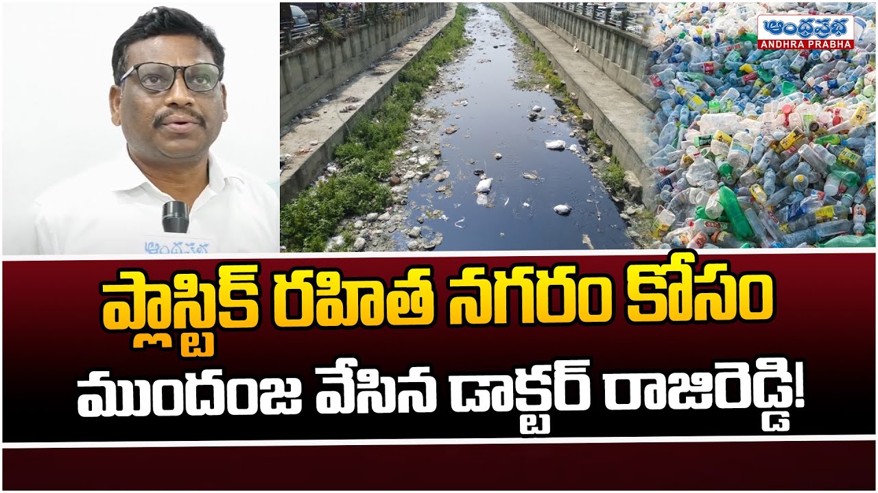 A Big Step Towards a Cleaner City &ndash; Dr. Rajireddy Takes Initiative! | Andhra Prabha News