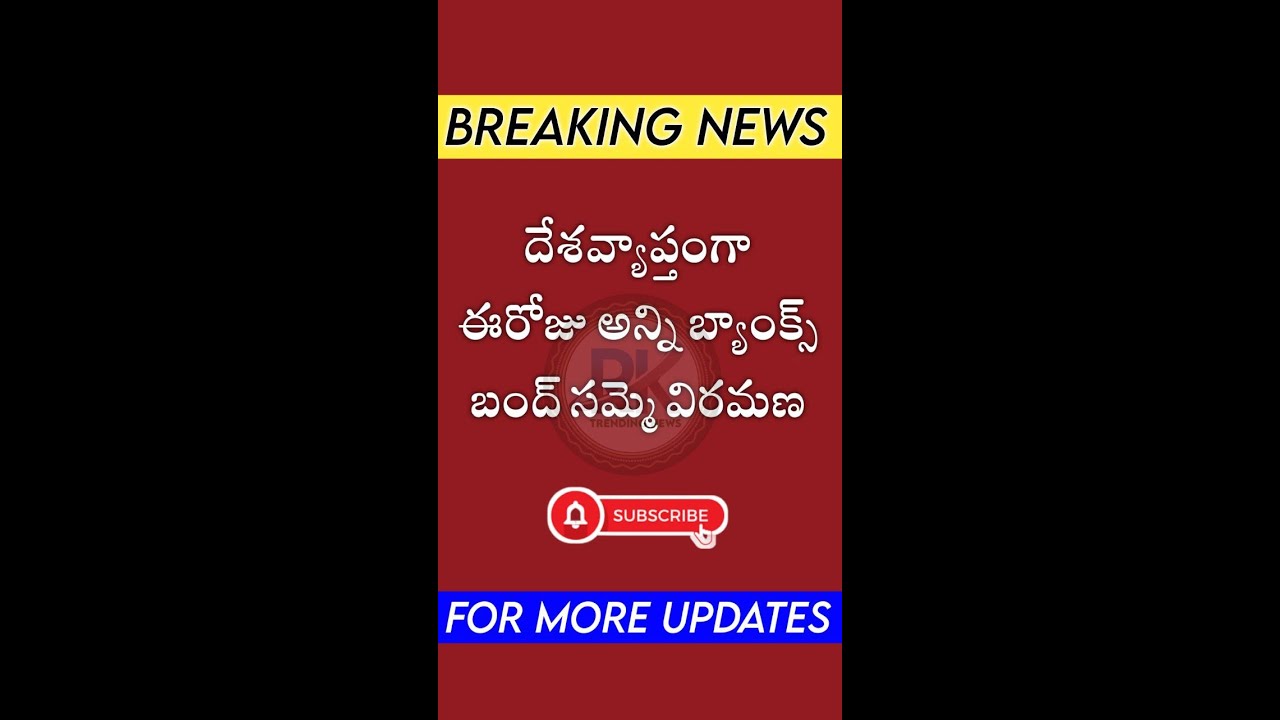 Today Banks Bundh News #trending #banks #news