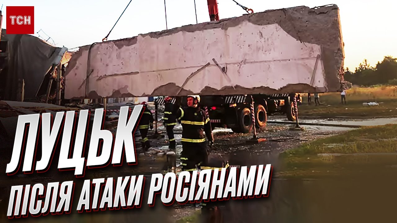 😱❗ Есть погибшие и раненые! Луцк приходит в себя после атаки россиянами
