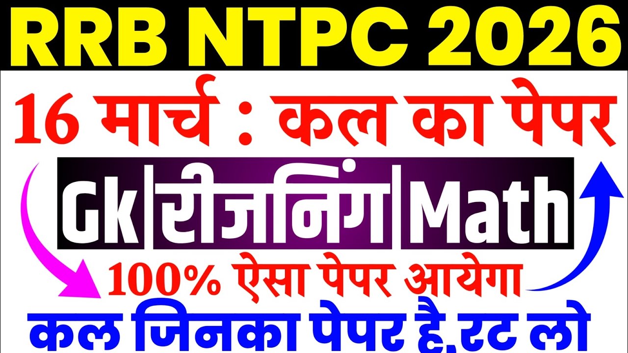 Railway NTPC 16 March Paper Questions | RRB NTPC Today Exam Analysis 2026 | GkReasoningMath Class