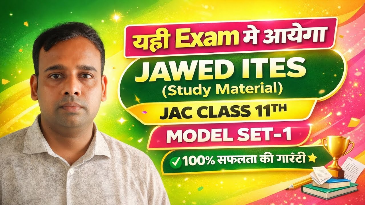 #Jac #Class 11th #IT/ITES#Model Set-1 #Tranding #viral #100% सफलता  @Jawed ITES (Study Material)