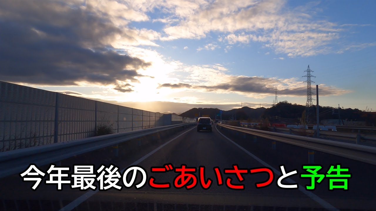 今年最後のごあいさつと予告