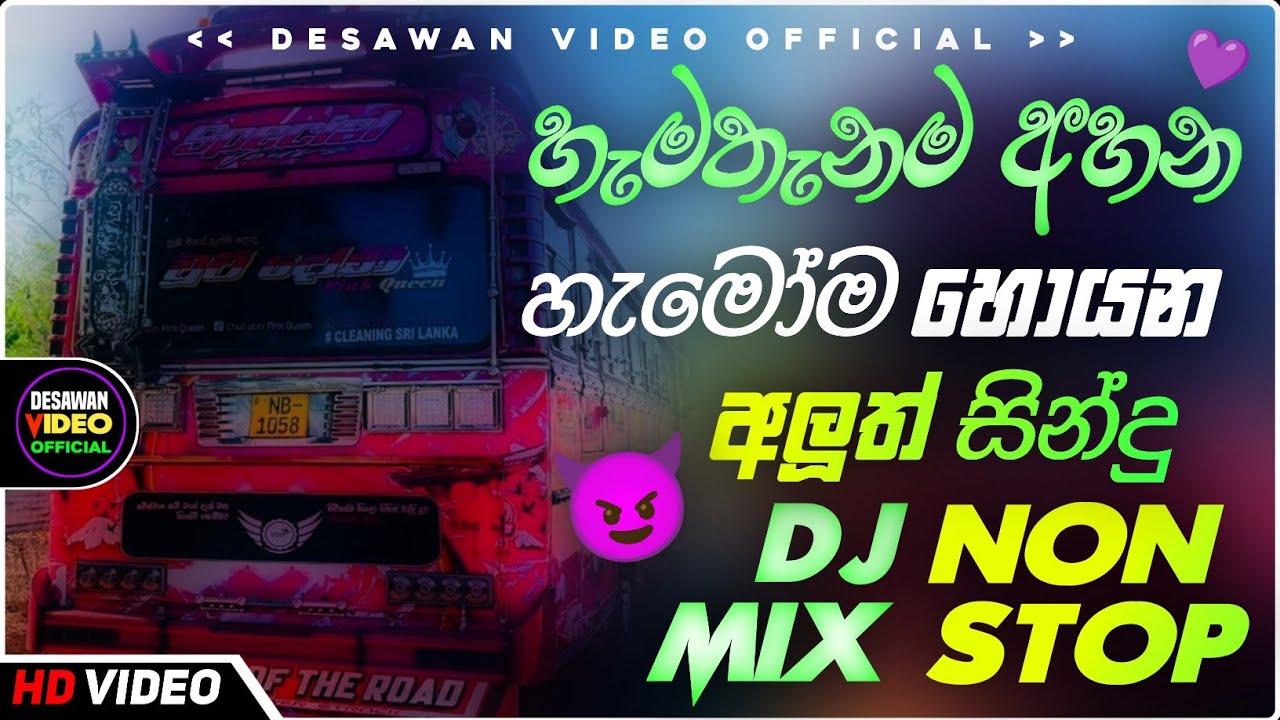 Trending dj nonstop 2025 | New - sinhala songs dj remix 2025 | Bass boosted | Party dance | bus dj 