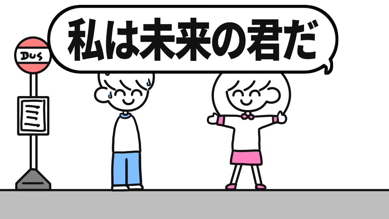未来から来た自分、性転換してる