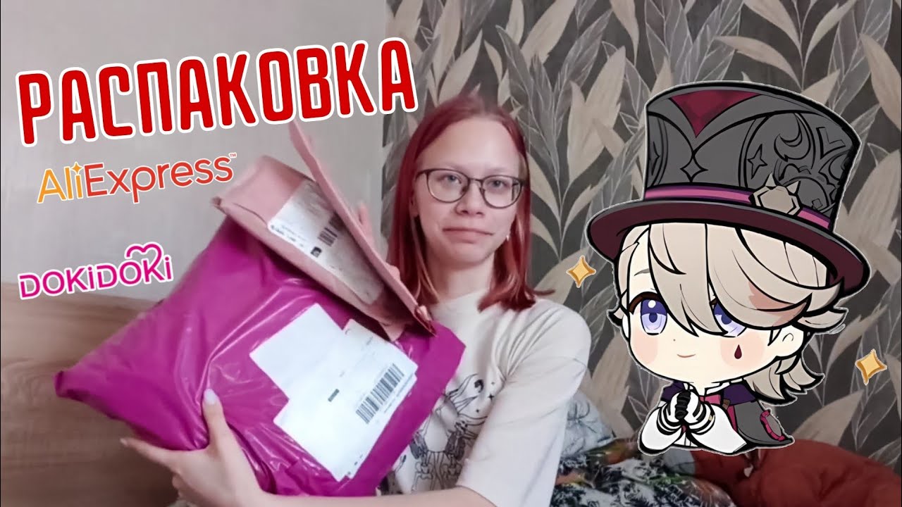 РАСПАКОВКА КОСПЛЕЙ ЛИНИ от DokiDoki🔥