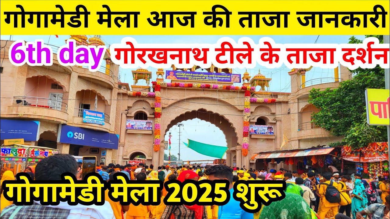 गोगामेडी मेला शुरू |6th day gogamedi mela |गोरखनाथ टीला के दर्शन | आज की ताजा जानकारी |bagad mela 