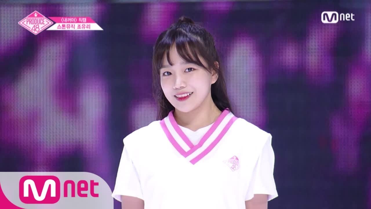 PRODUCE48 [단독/직캠] 일대일아이컨택ㅣ조유리 - ♬내꺼야 180629 EP.3