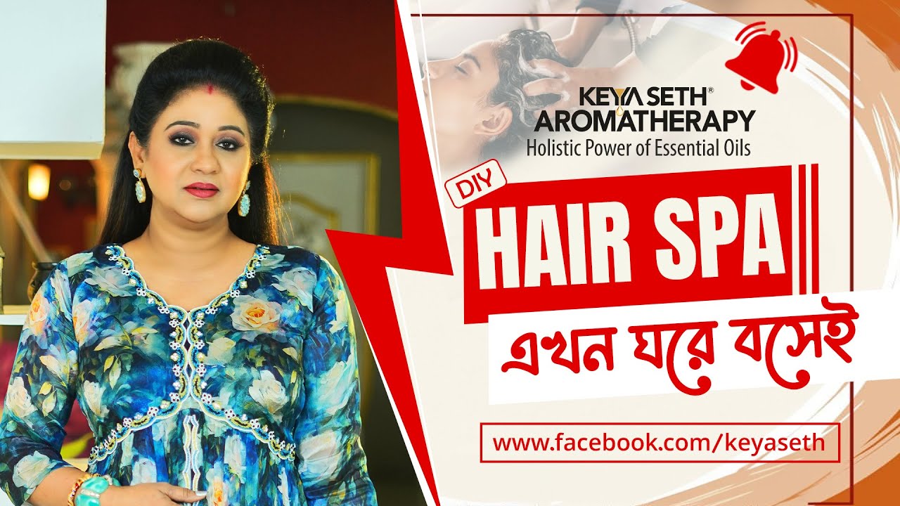 Hair Spa এখন ঘরে বসেই | DIY |  @CareOfKeya   #keyaseth #keyasetharomatherapy