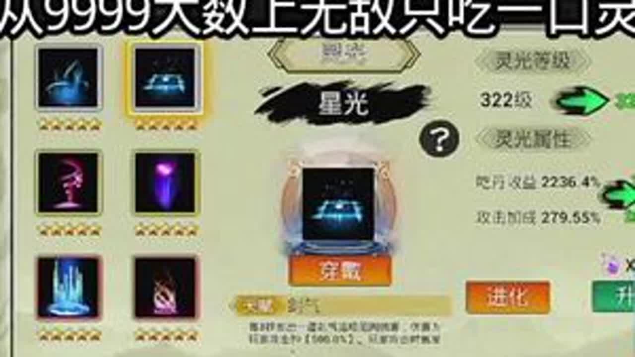 #CNL钞能力 #钞能力代言人邓大帅 #和平精英吃丹修仙 邓大帅给魂哥220万属性面板所有灵光升到满星，这居然是全网第三个满星灵光账号 并且吃一口灵丹1阶直接上到无敌段位是一种什么样的体验呢？