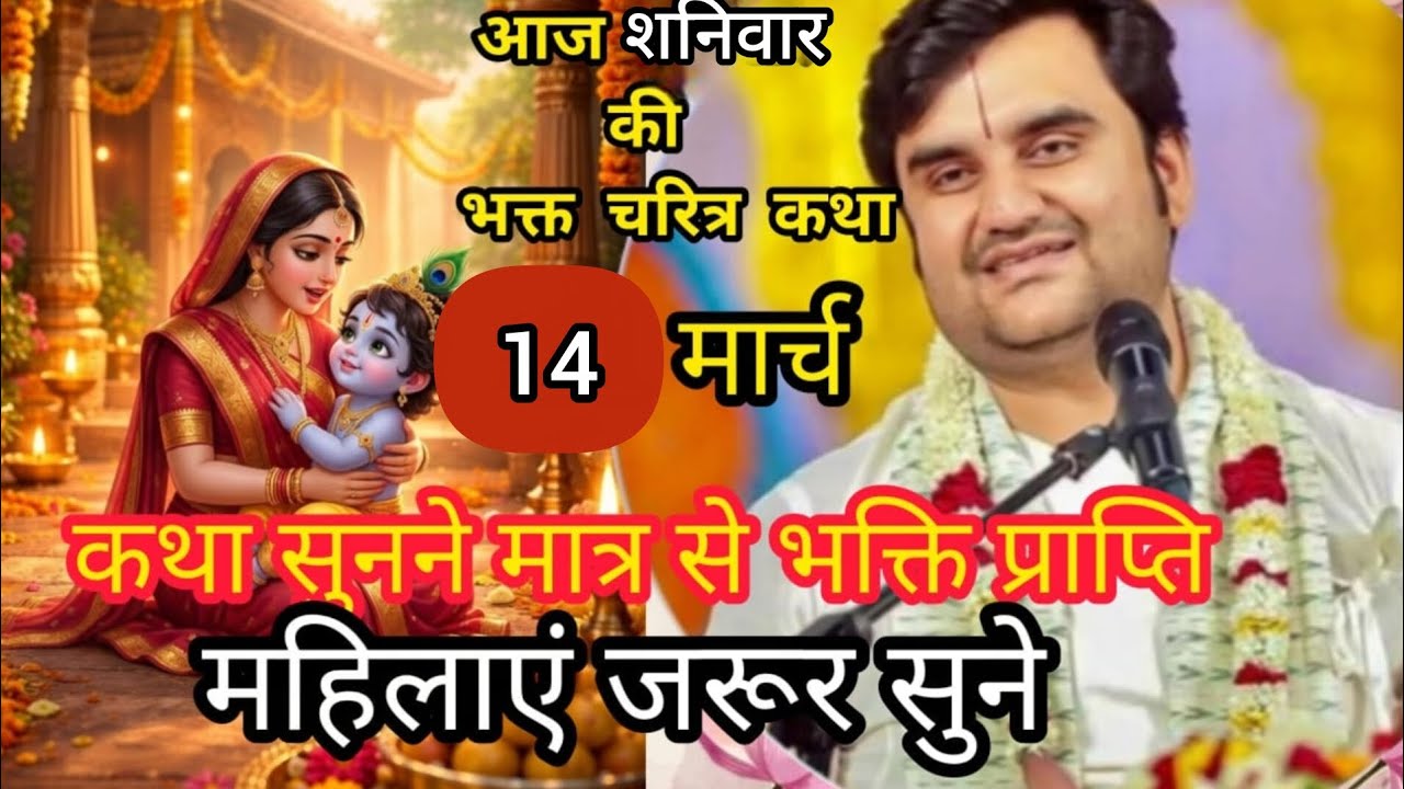 | Shrimad Bhagwat Katha Live | इंद्रेश जी महाराज श्रीमद्भागवत कथा | Indresh ji hari bhakti 2