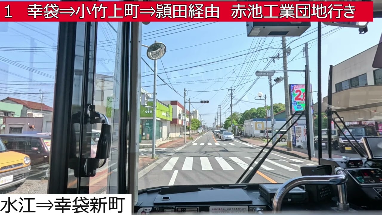 西鉄バス筑豊【１】新飯塚駅⇒飯塚バスターミナル⇒幸袋⇒小竹上町⇒頴田⇒赤池工業団地　前面展望